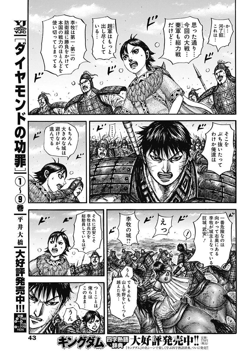 Kingdom - Chapter 875 - Page 9
