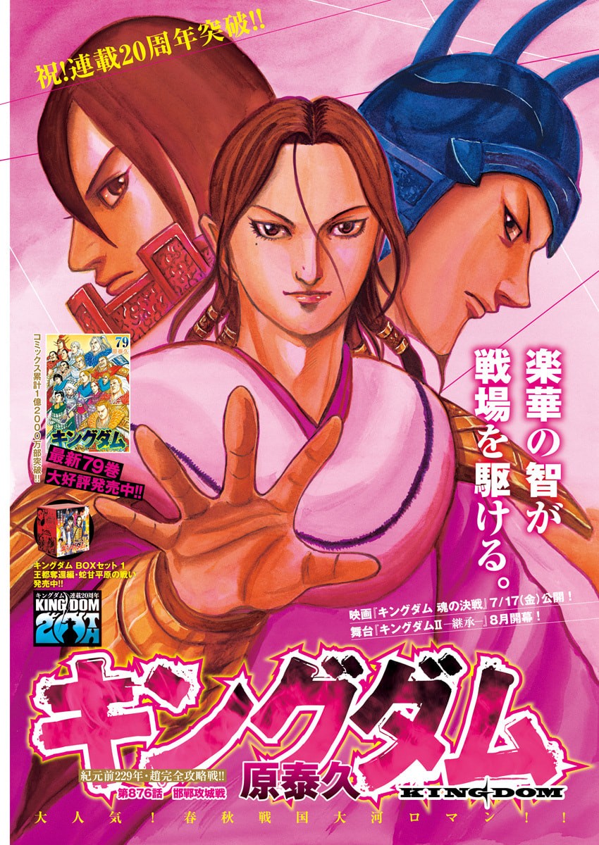 Kingdom - Chapter 876 - Page 1
