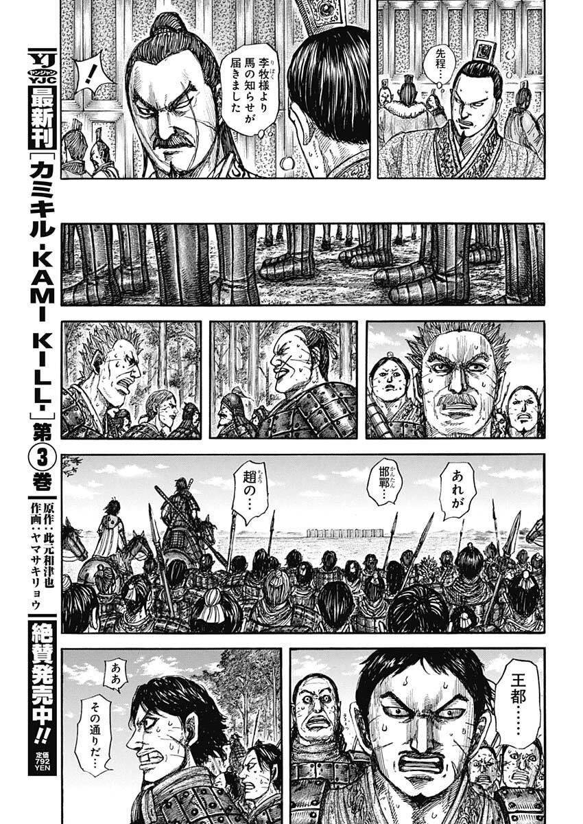 Kingdom - Chapter 876 - Page 10