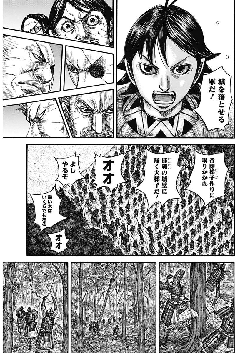 Kingdom - Chapter 876 - Page 12