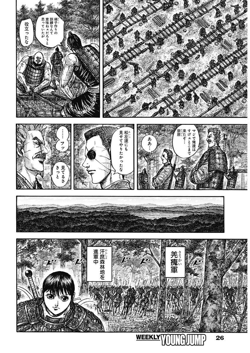 Kingdom - Chapter 876 - Page 13