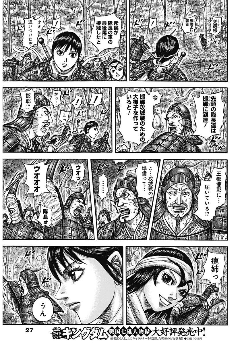 Kingdom - Chapter 876 - Page 14