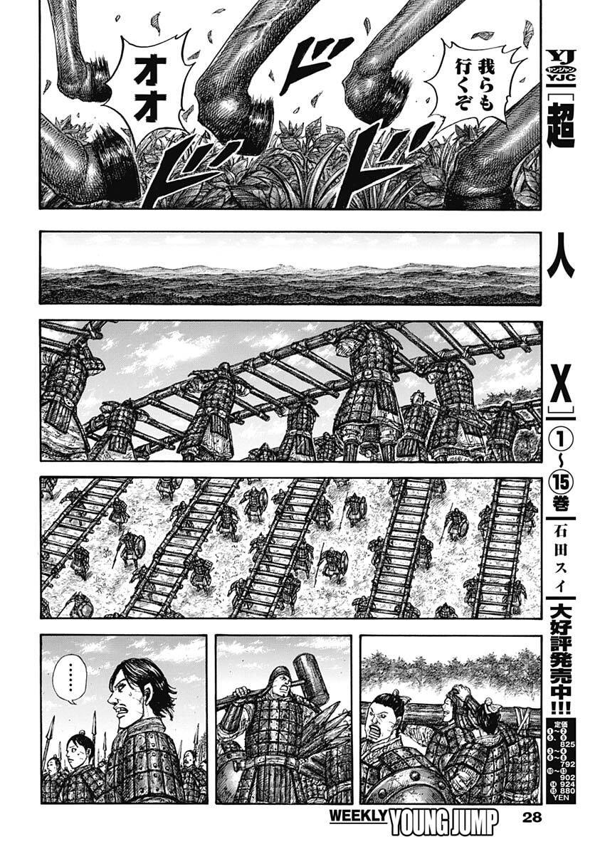 Kingdom - Chapter 876 - Page 15
