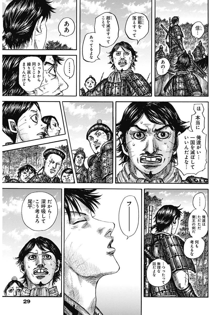 Kingdom - Chapter 876 - Page 16
