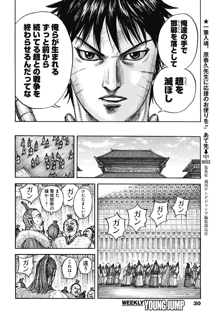 Kingdom - Chapter 876 - Page 17