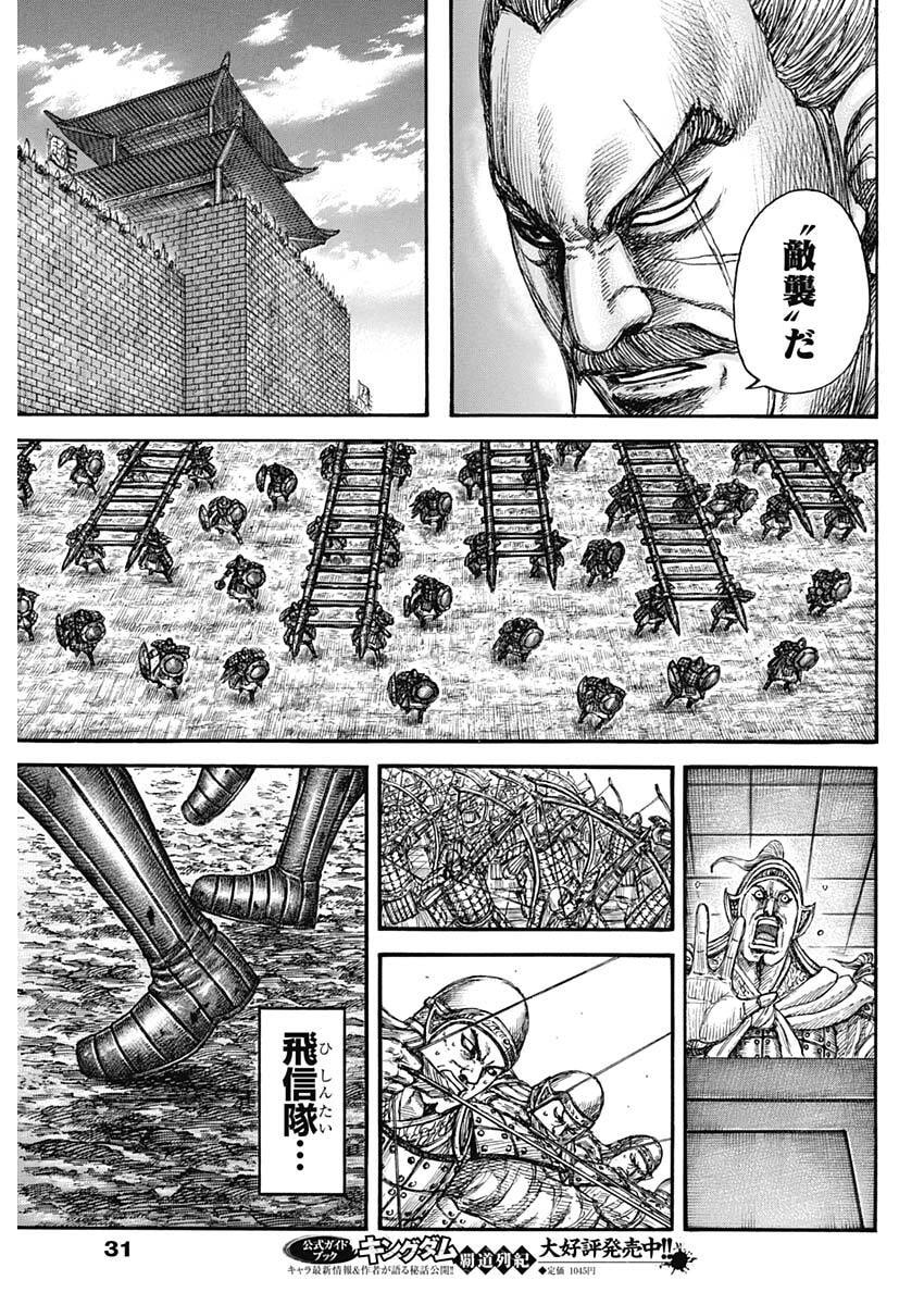 Kingdom - Chapter 876 - Page 18