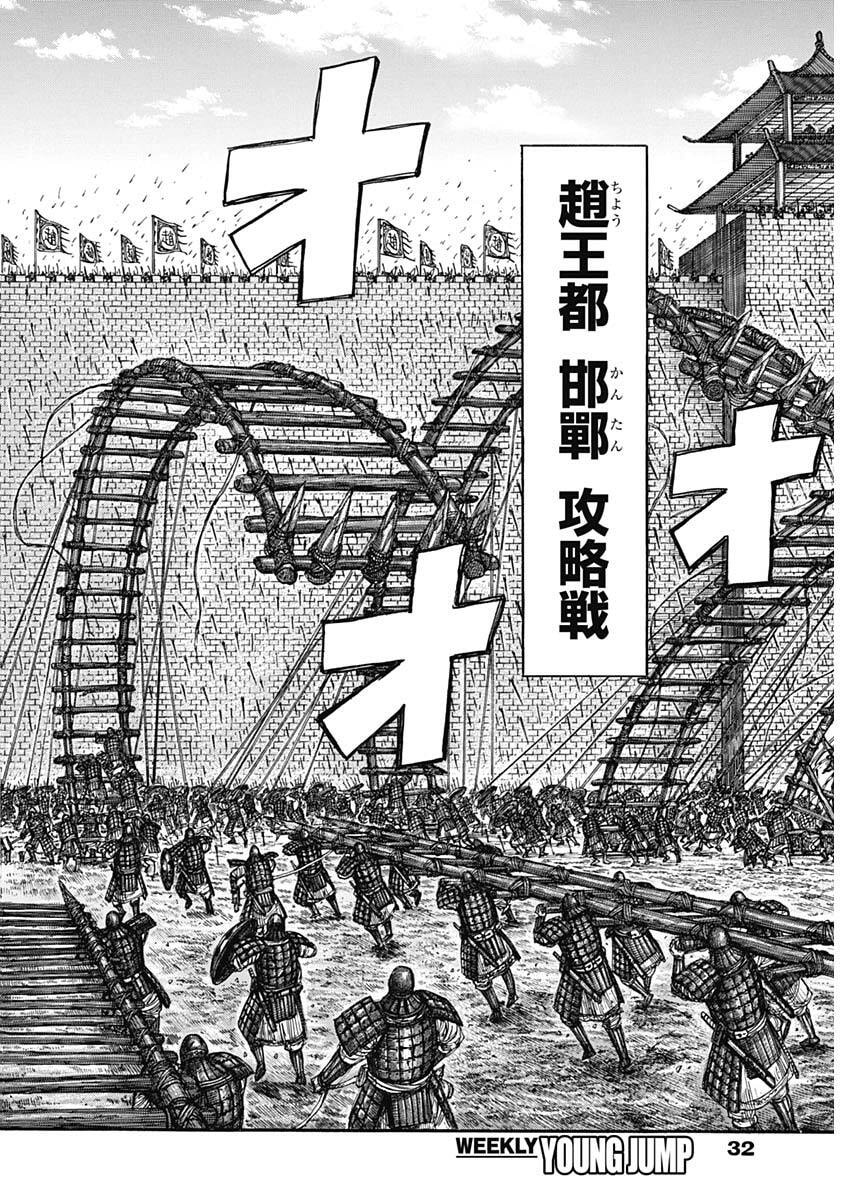 Kingdom - Chapter 876 - Page 19