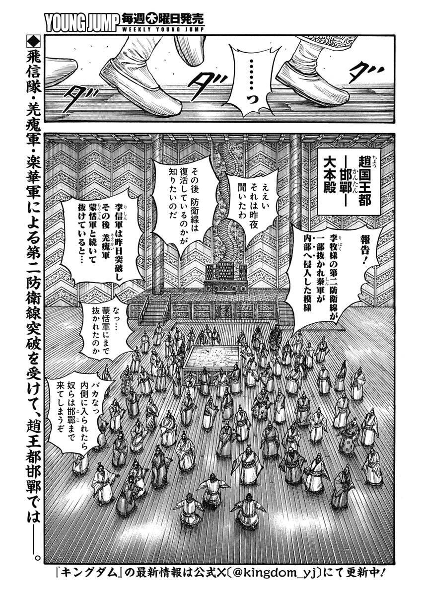 Kingdom - Chapter 876 - Page 2