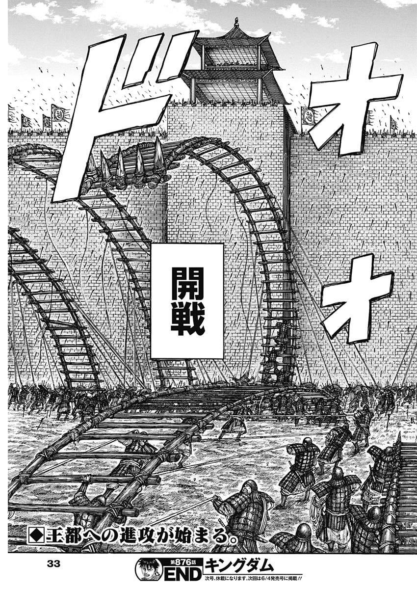 Kingdom - Chapter 876 - Page 20