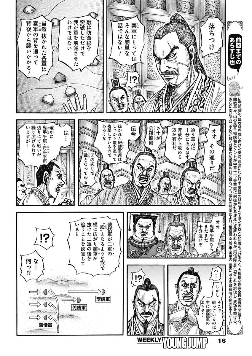 Kingdom - Chapter 876 - Page 3
