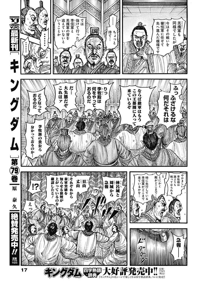 Kingdom - Chapter 876 - Page 4