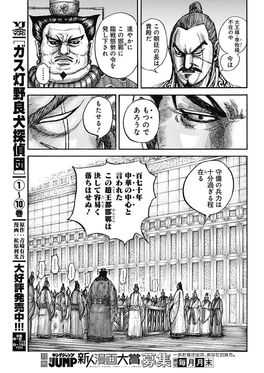 Kingdom - Chapter 876 - Page 6