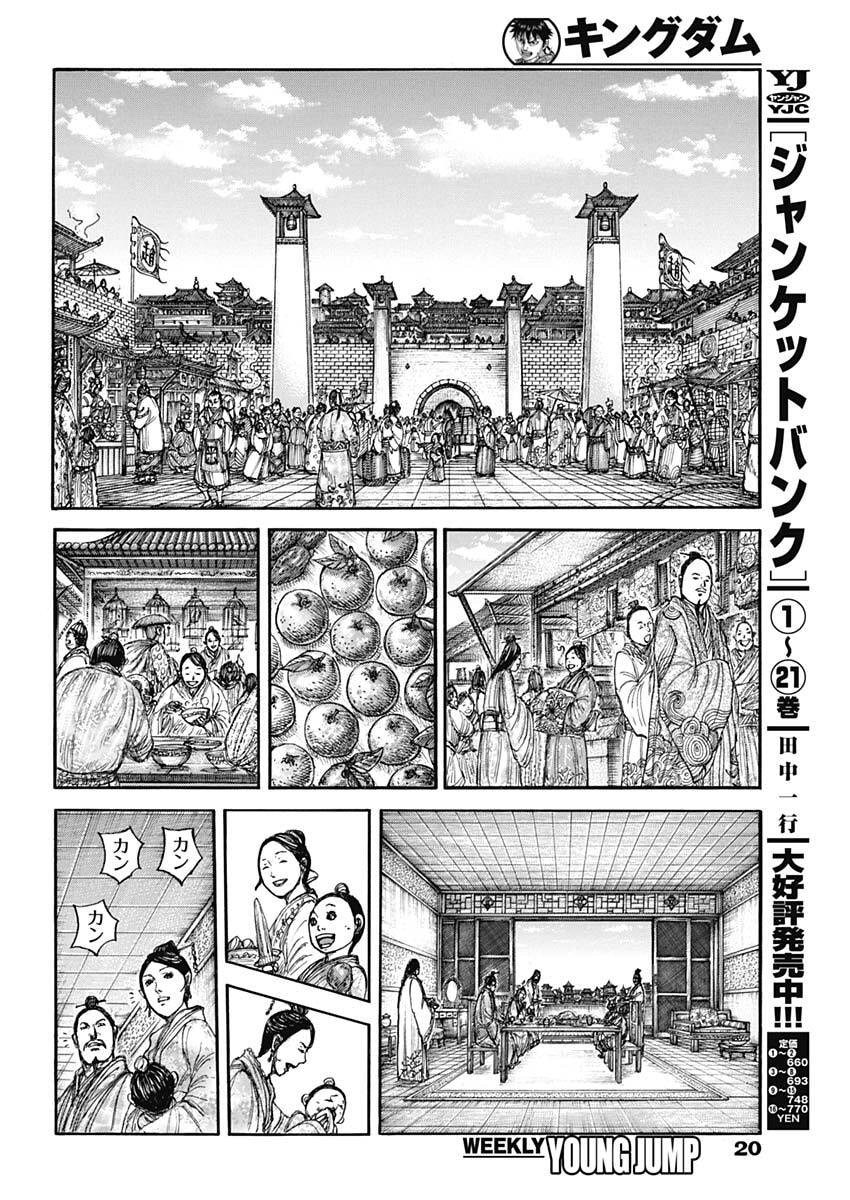 Kingdom - Chapter 876 - Page 7