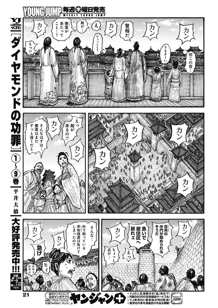 Kingdom - Chapter 876 - Page 8