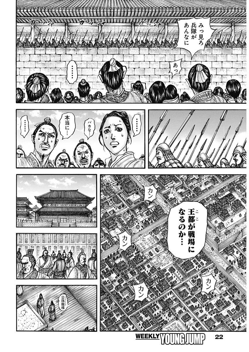Kingdom - Chapter 876 - Page 9