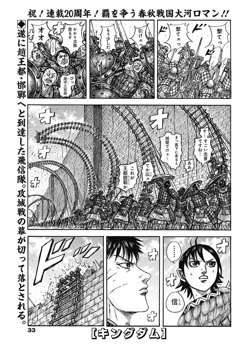 Kingdom - Chapter 877 - Page 1
