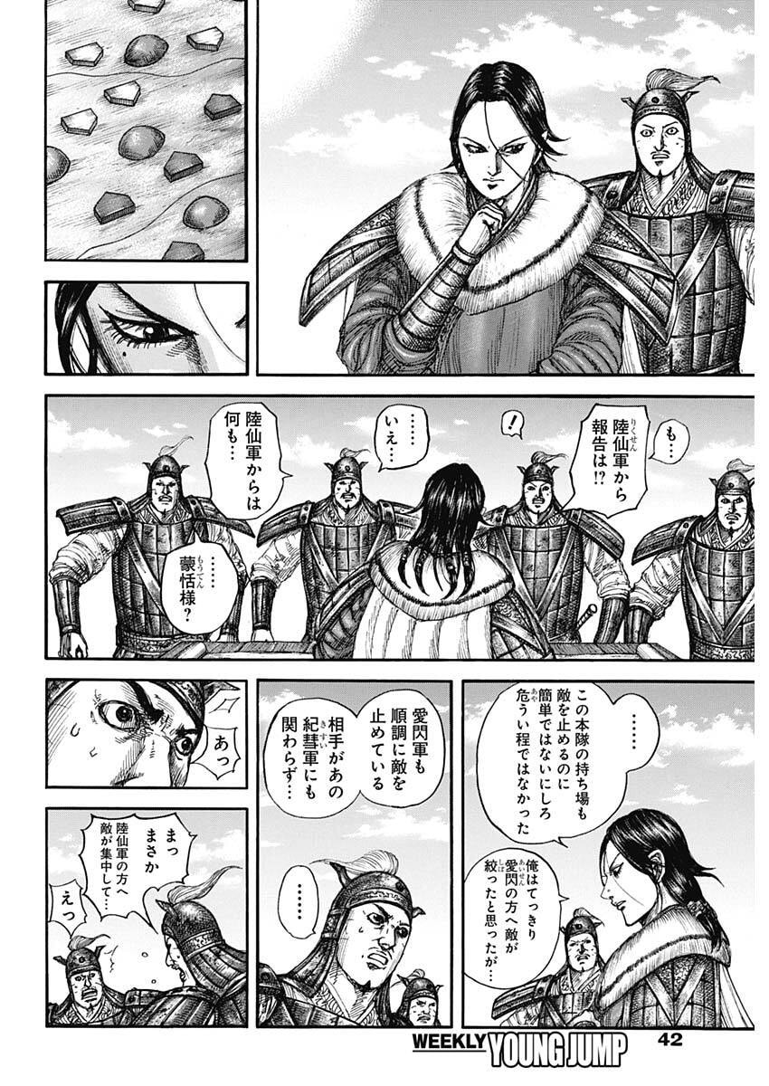 Kingdom - Chapter 877 - Page 10