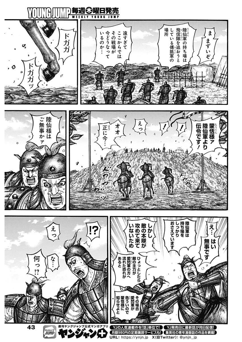 Kingdom - Chapter 877 - Page 11