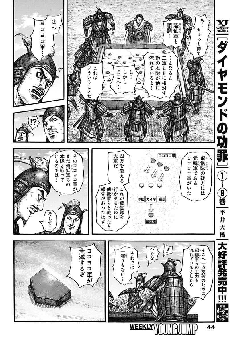 Kingdom - Chapter 877 - Page 12