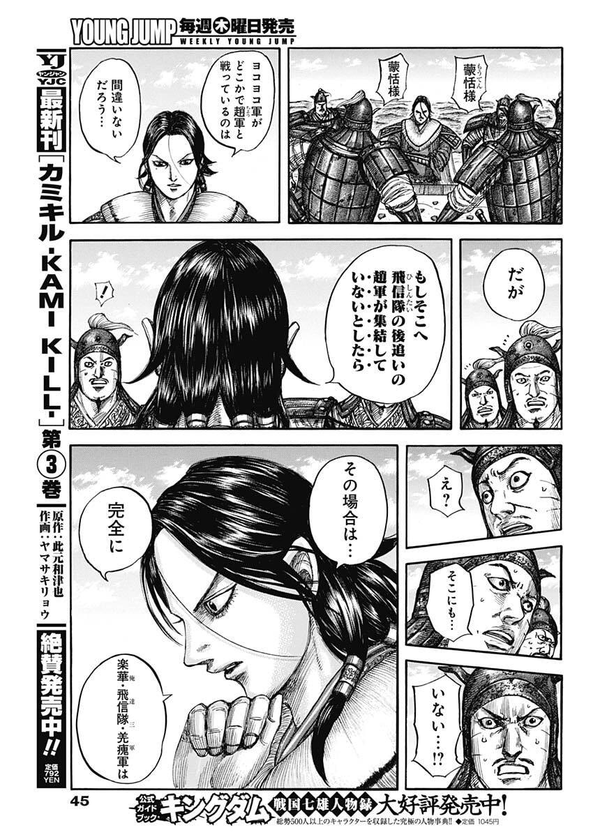 Kingdom - Chapter 877 - Page 13