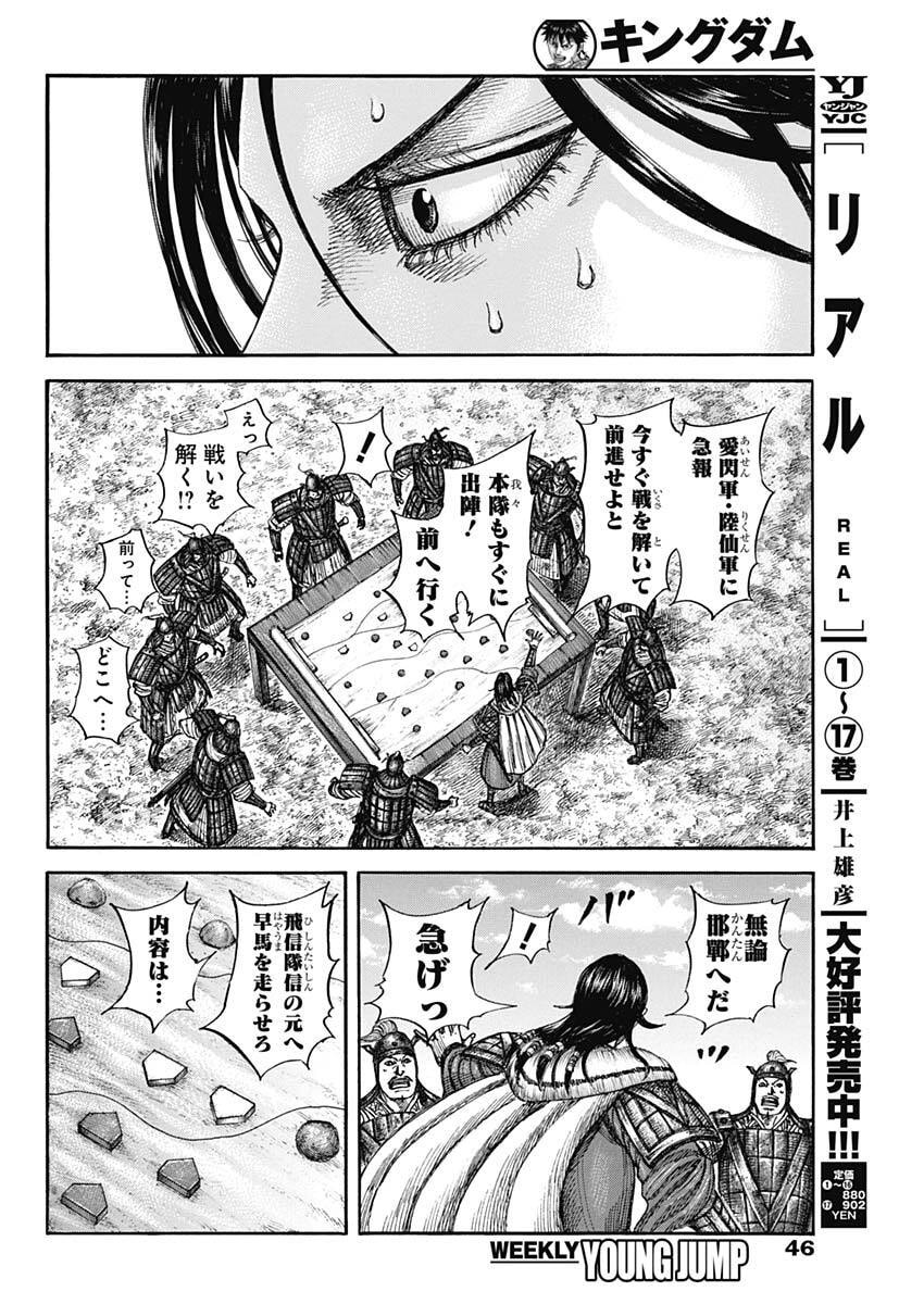 Kingdom - Chapter 877 - Page 14