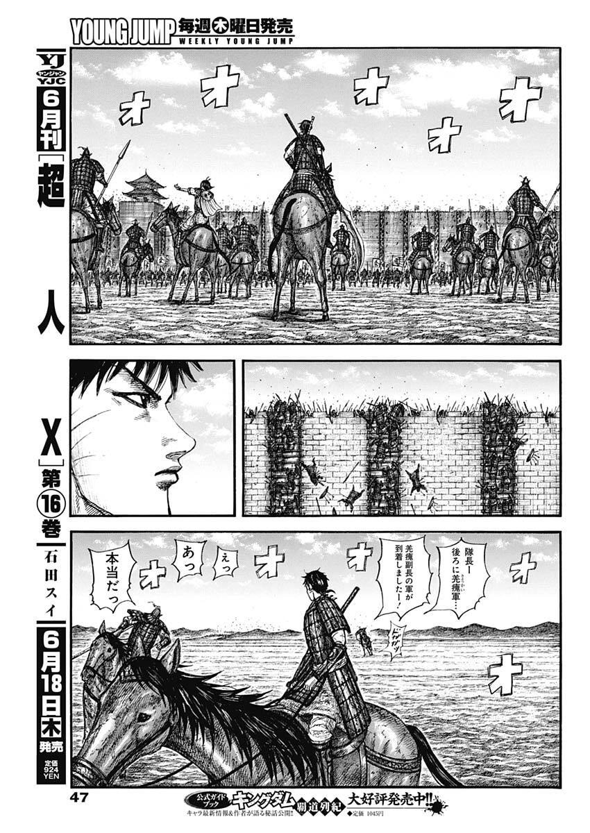 Kingdom - Chapter 877 - Page 15