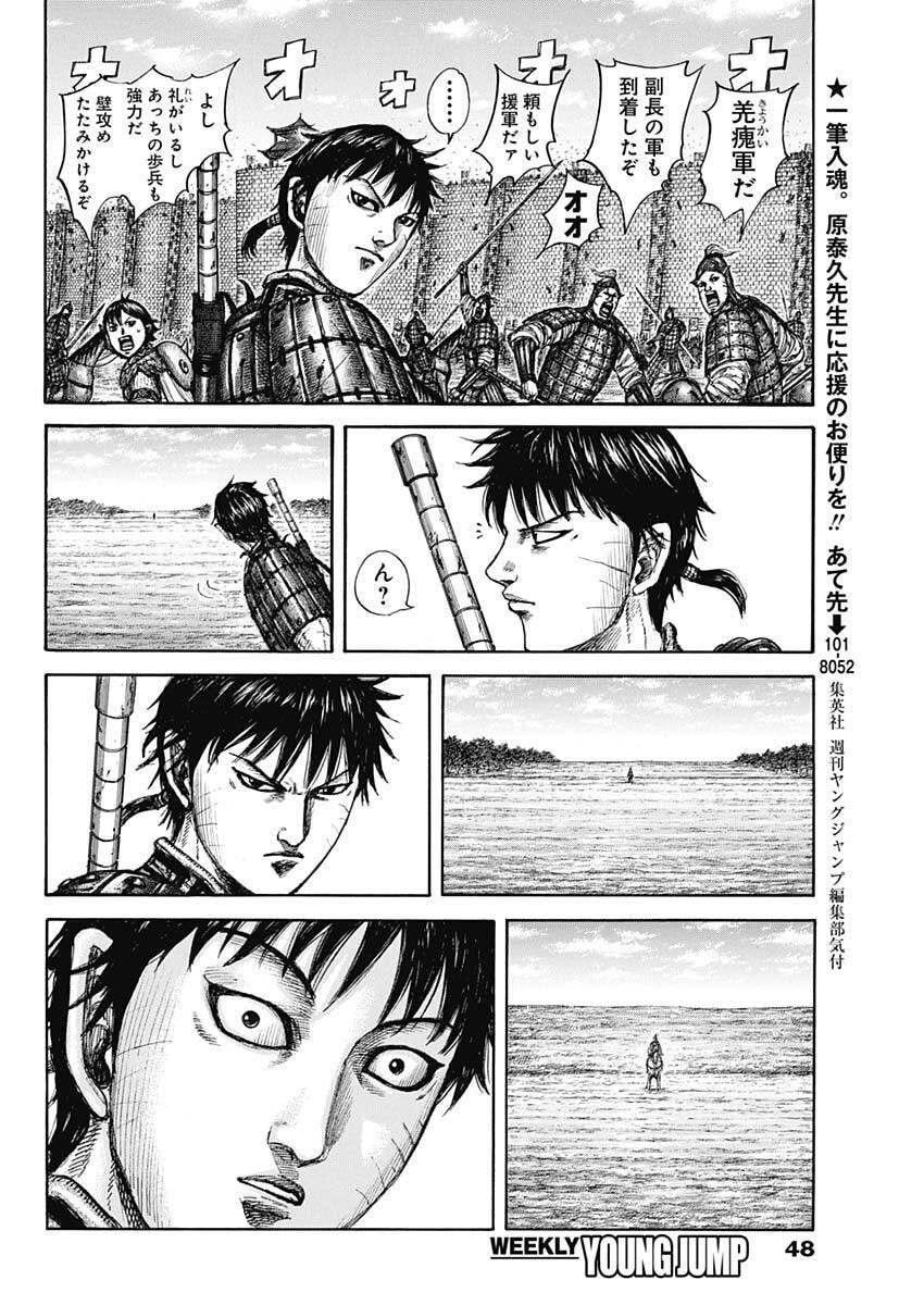 Kingdom - Chapter 877 - Page 16