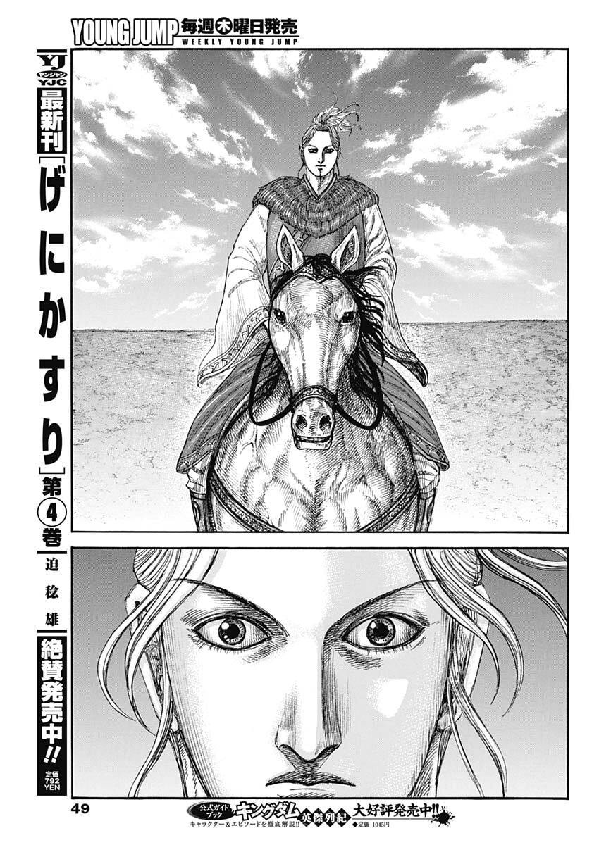 Kingdom - Chapter 877 - Page 17