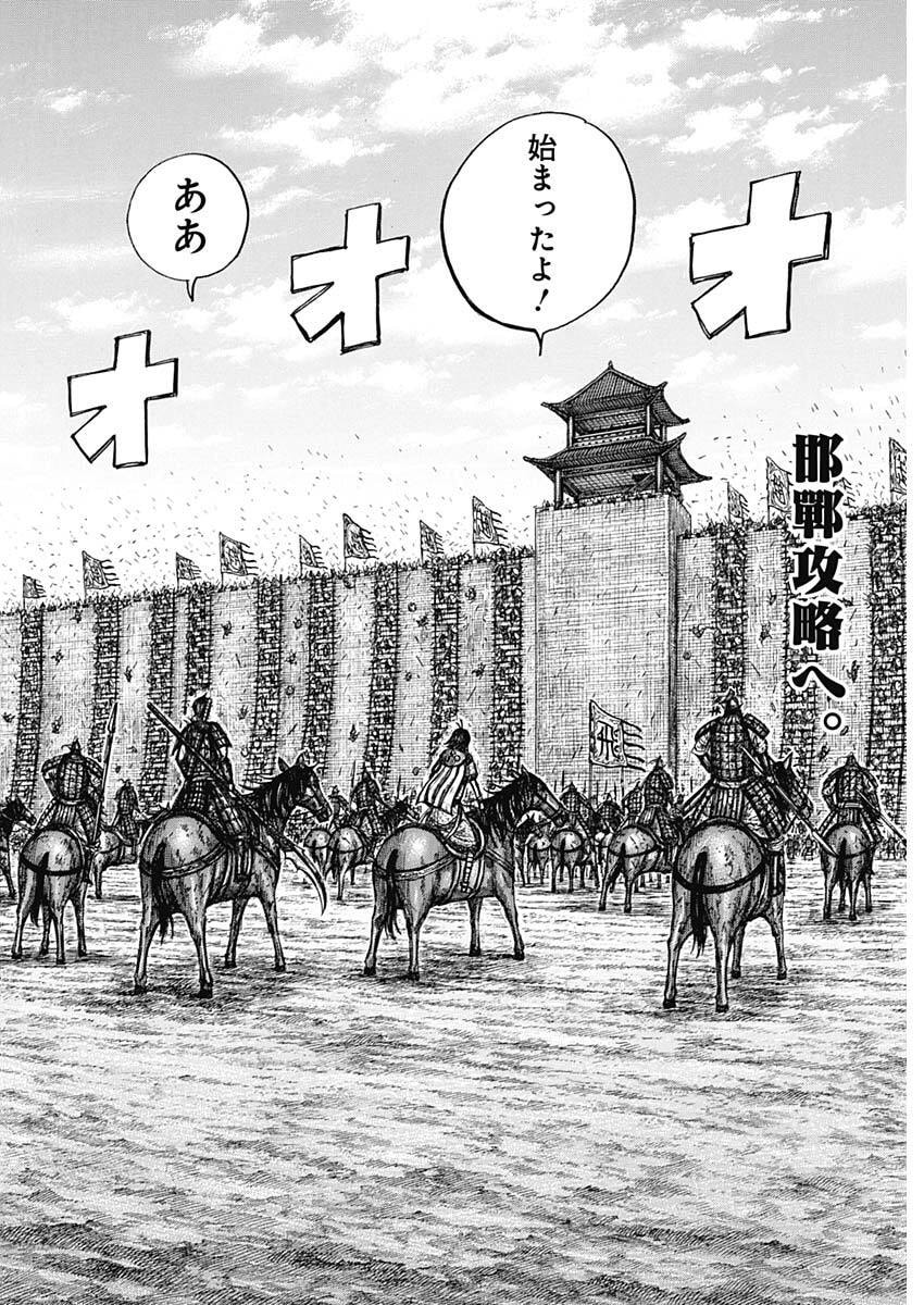 Kingdom - Chapter 877 - Page 2