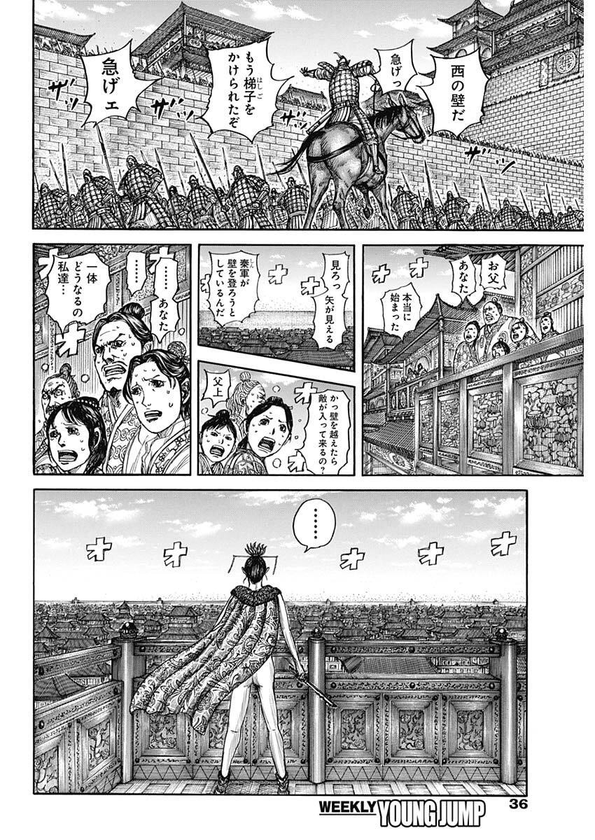 Kingdom - Chapter 877 - Page 4