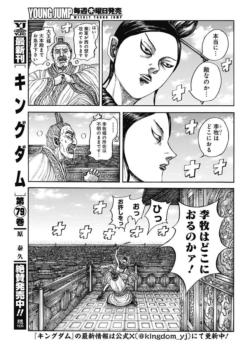 Kingdom - Chapter 877 - Page 5