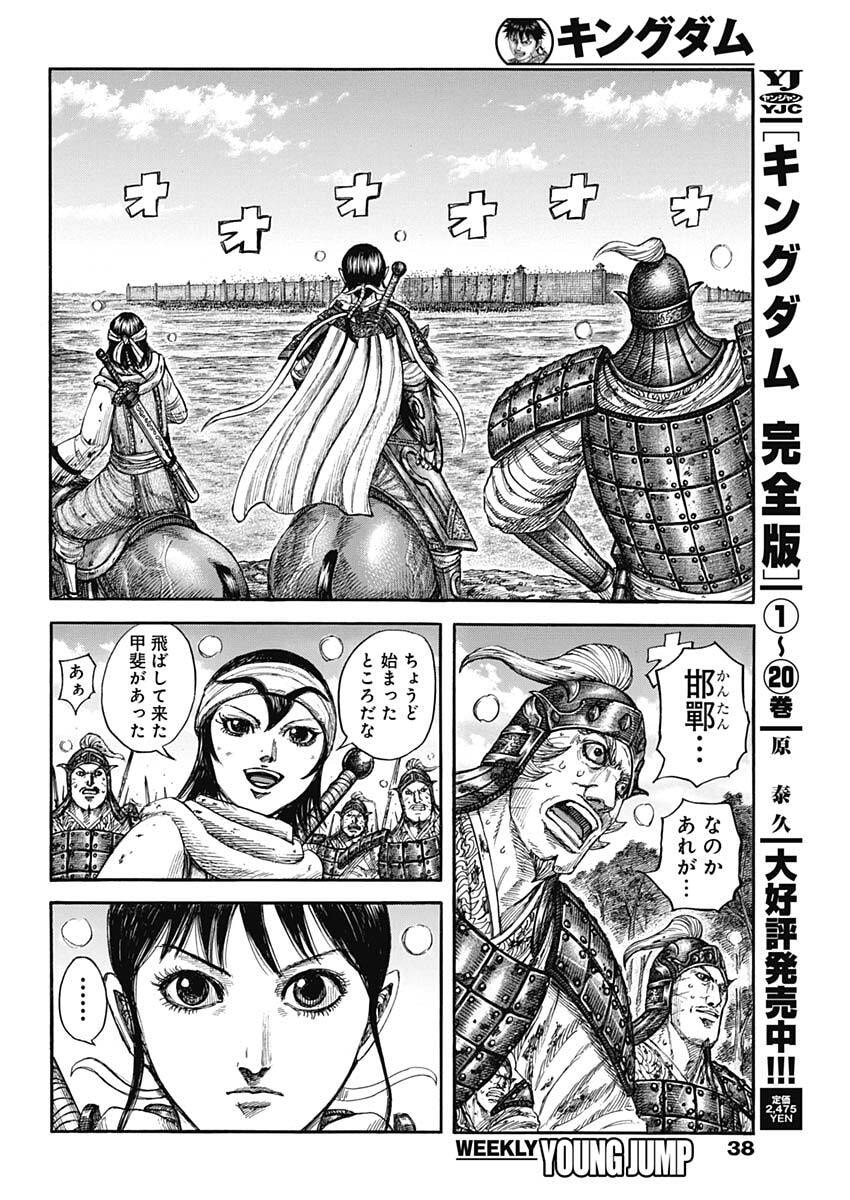 Kingdom - Chapter 877 - Page 6