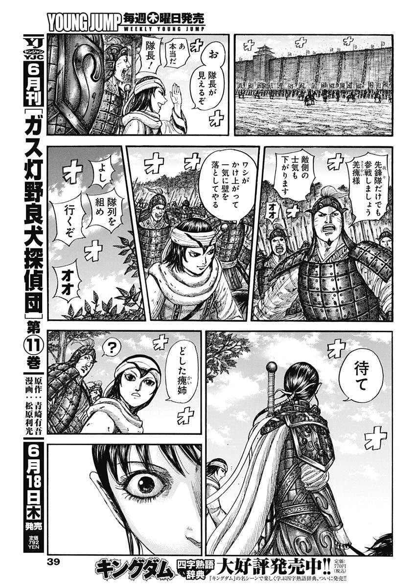 Kingdom - Chapter 877 - Page 7
