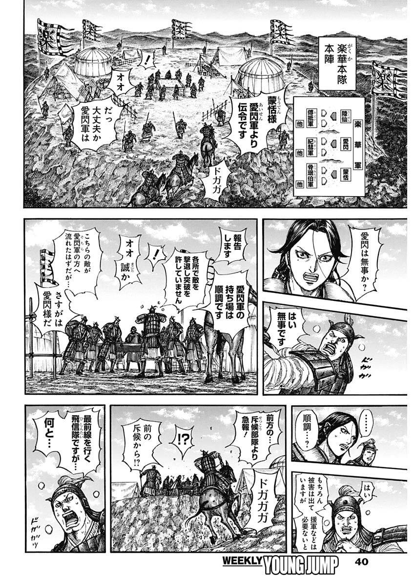 Kingdom - Chapter 877 - Page 8