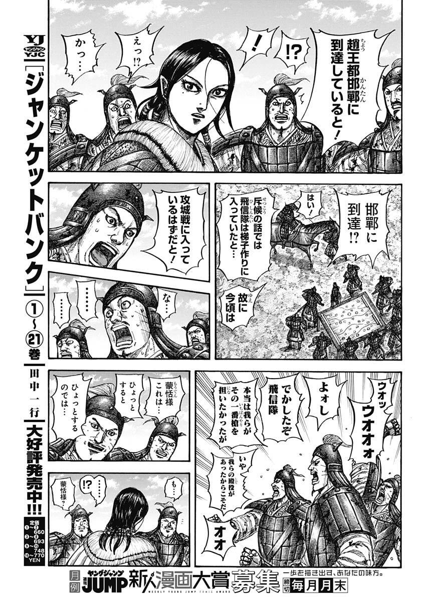 Kingdom - Chapter 877 - Page 9