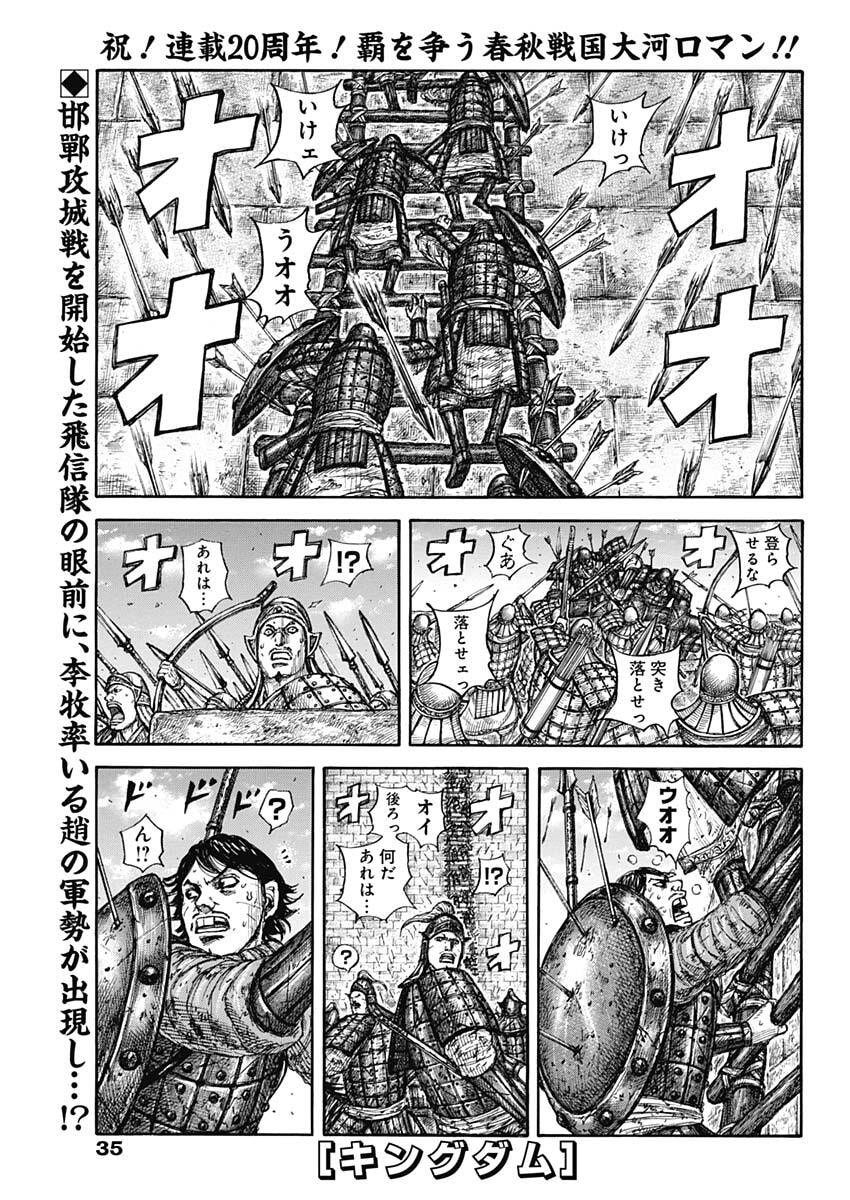 Kingdom - Chapter 878 - Page 1