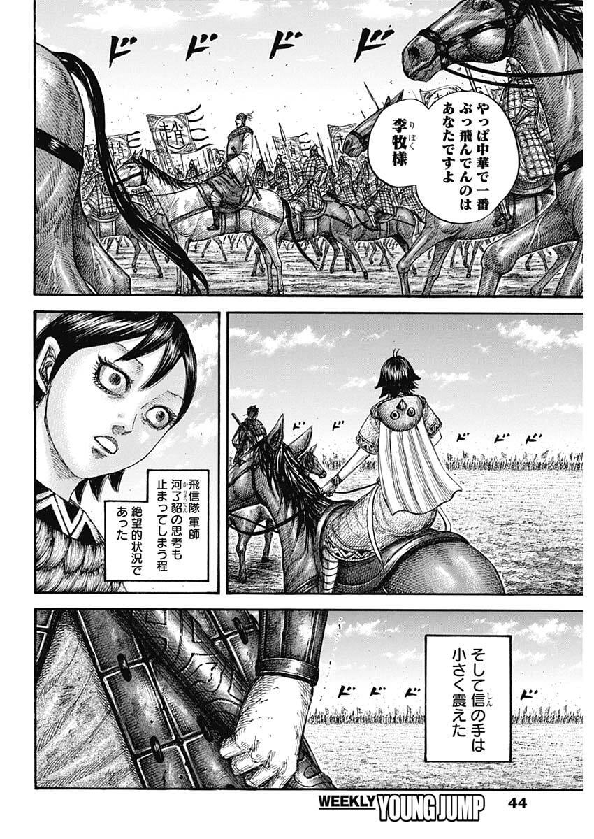 Kingdom - Chapter 878 - Page 10