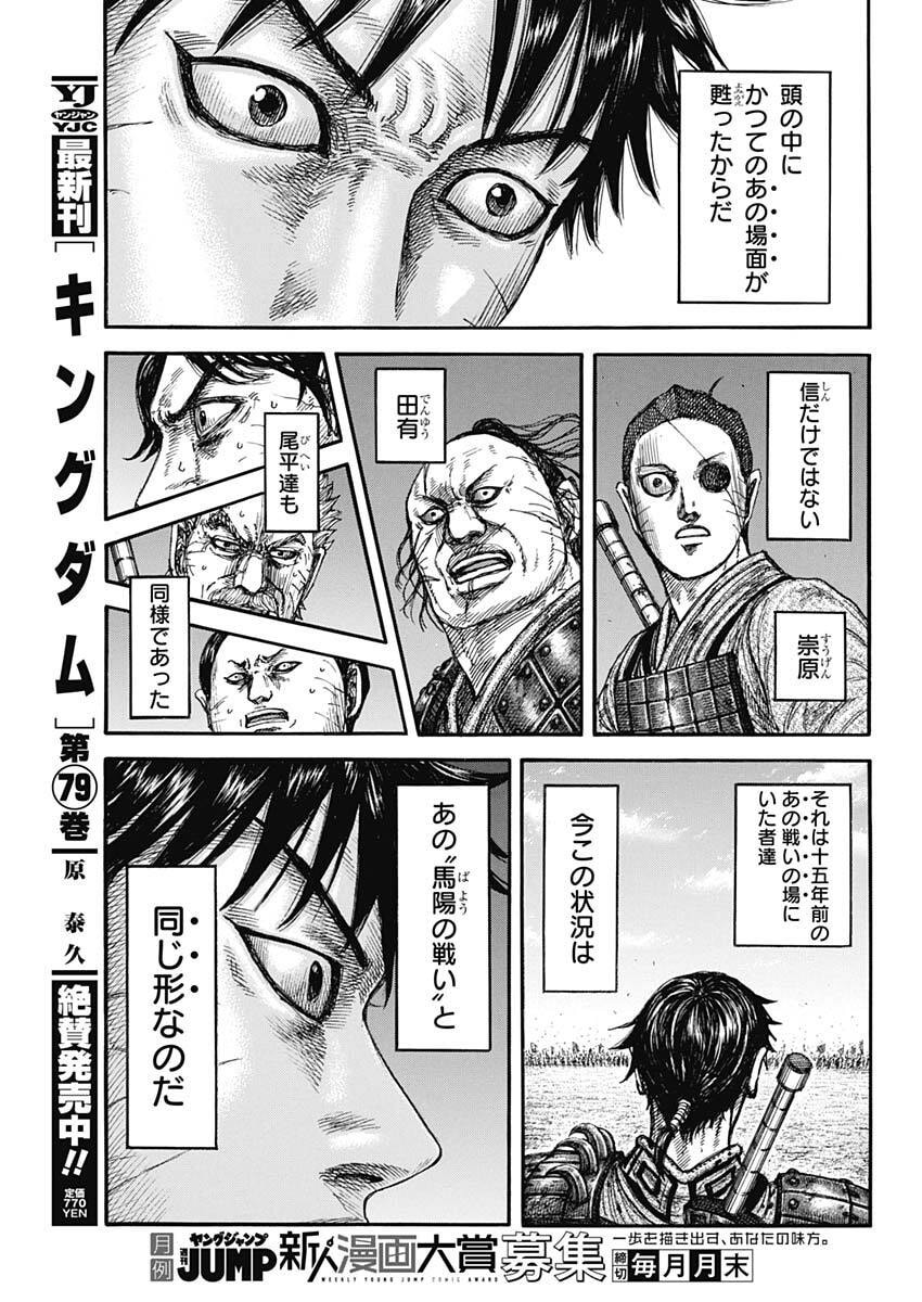 Kingdom - Chapter 878 - Page 11