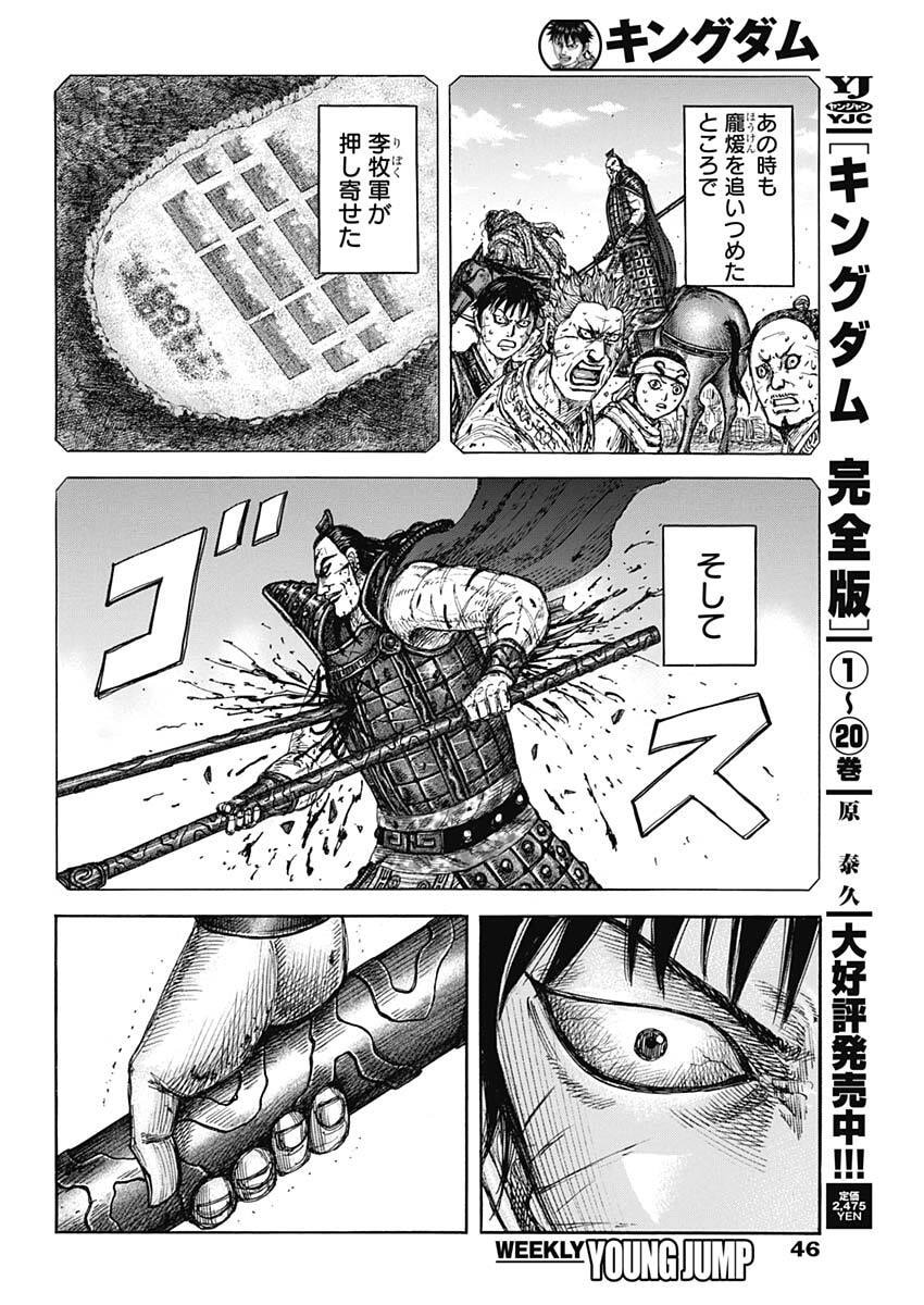 Kingdom - Chapter 878 - Page 12