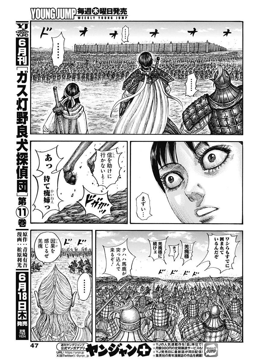 Kingdom - Chapter 878 - Page 13