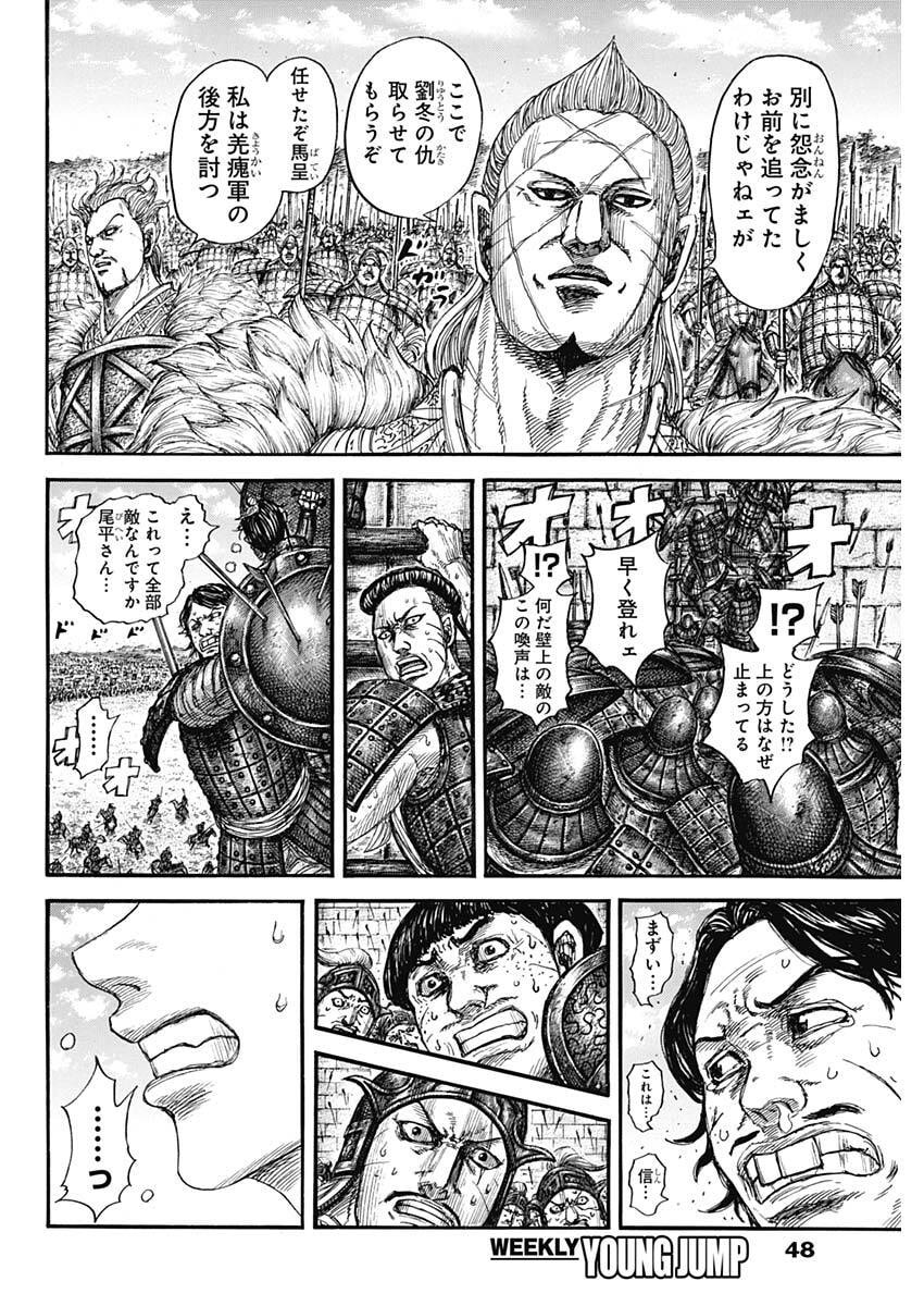 Kingdom - Chapter 878 - Page 14