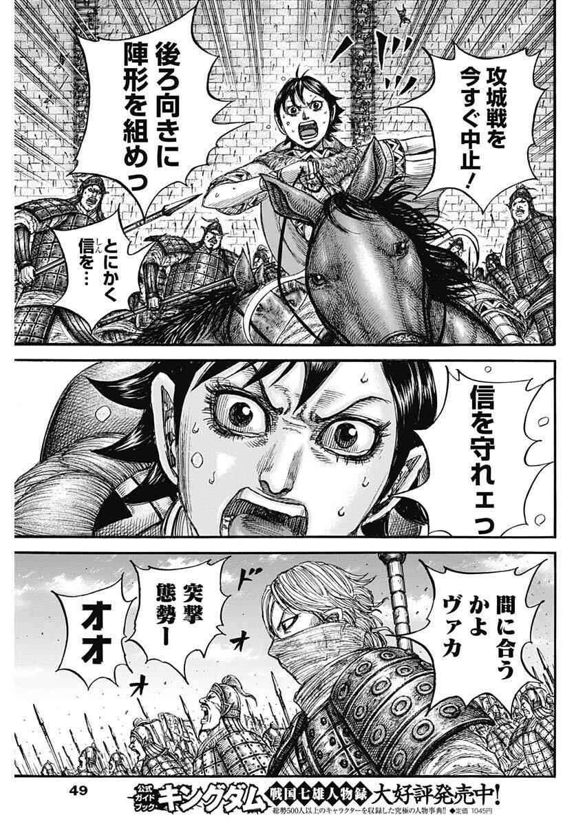 Kingdom - Chapter 878 - Page 15