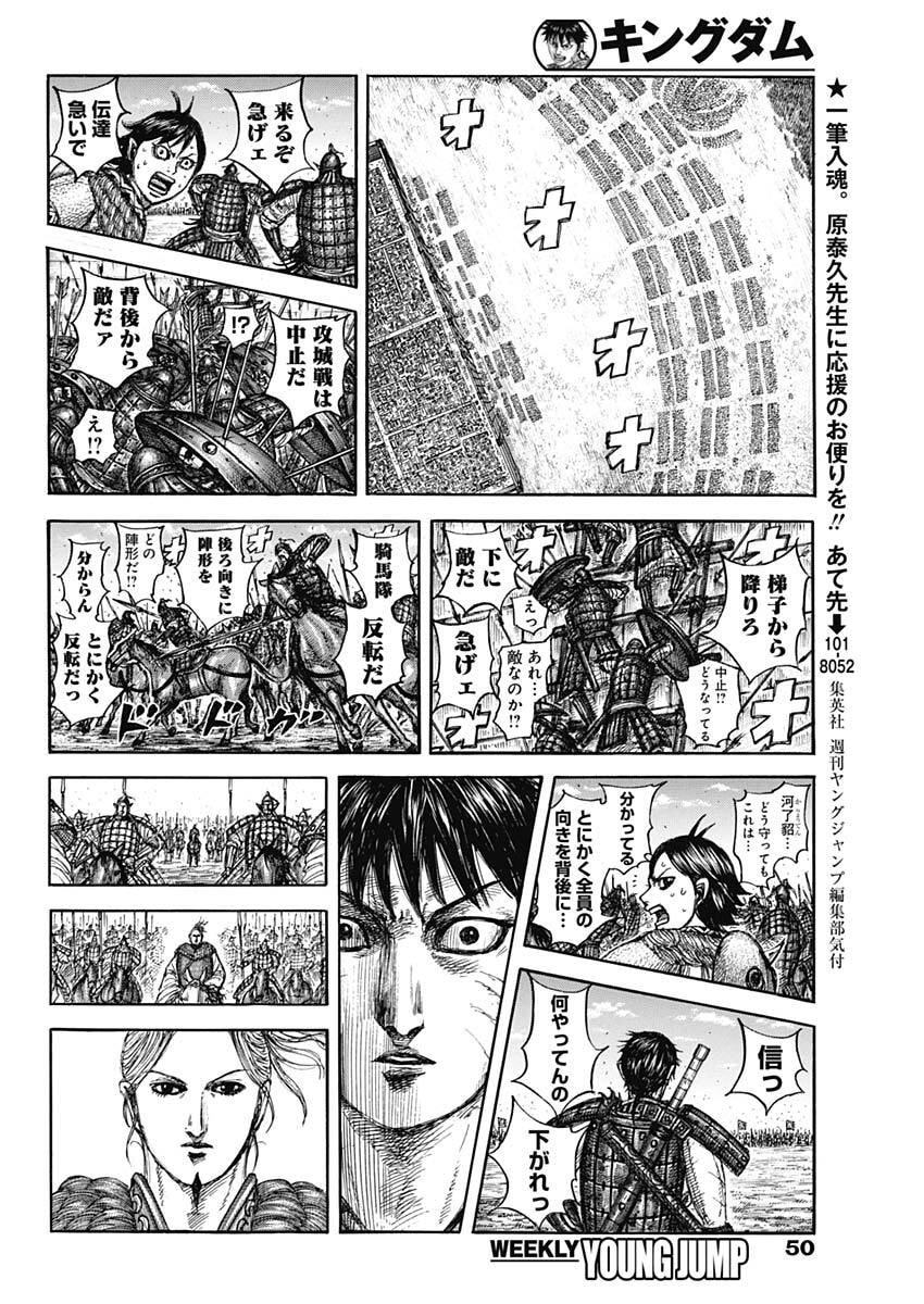 Kingdom - Chapter 878 - Page 16