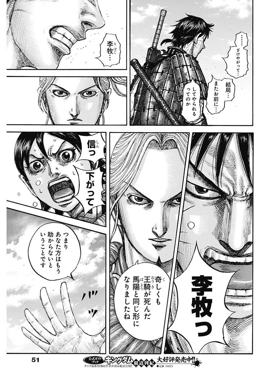 Kingdom - Chapter 878 - Page 17