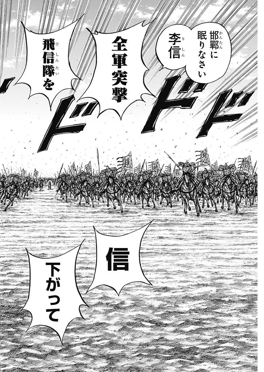 Kingdom - Chapter 878 - Page 18
