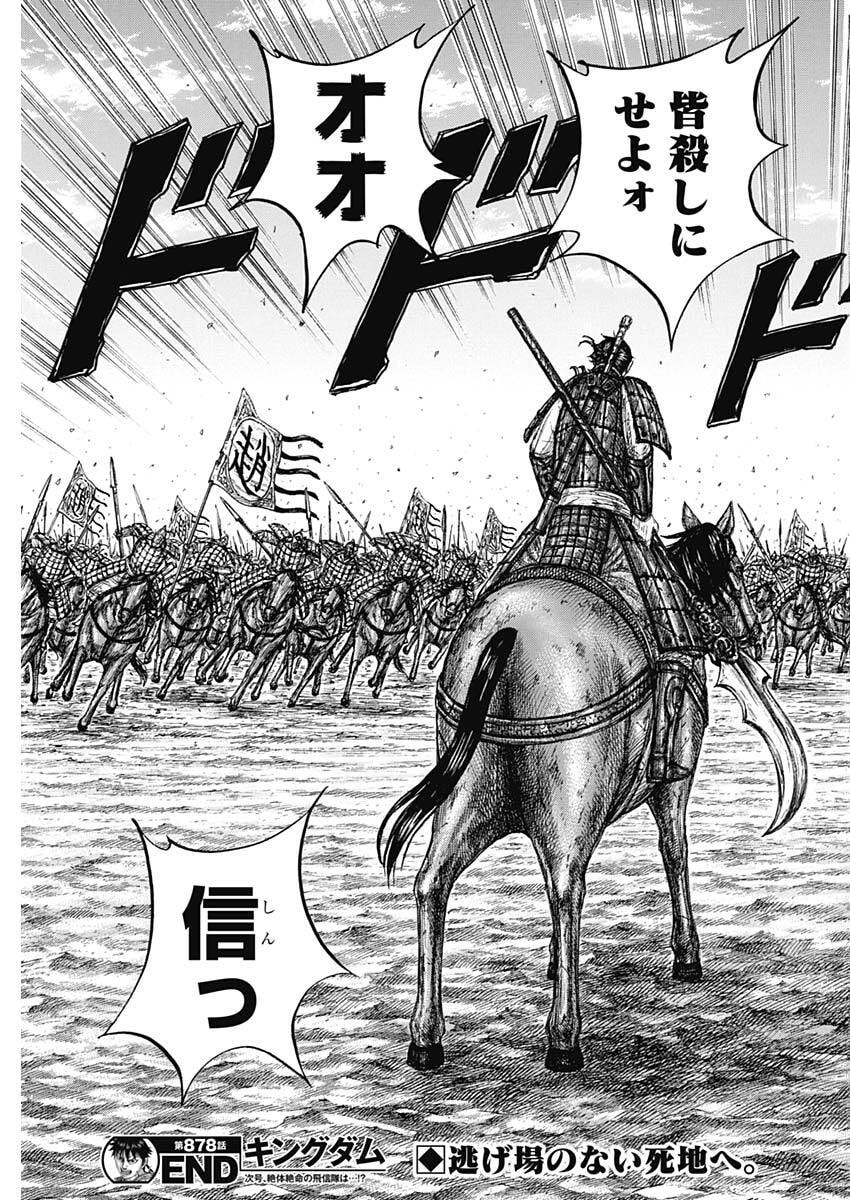 Kingdom - Chapter 878 - Page 19