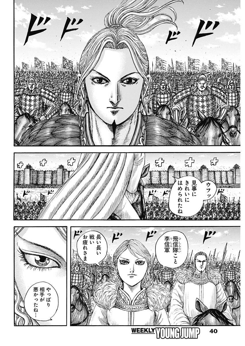Kingdom - Chapter 878 - Page 6
