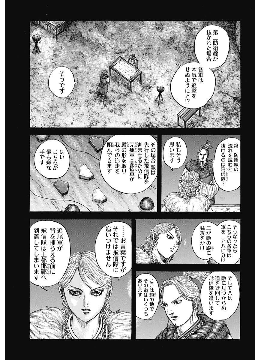 Kingdom - Chapter 878 - Page 7