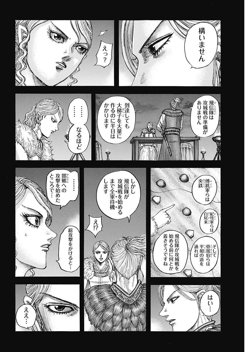 Kingdom - Chapter 878 - Page 8