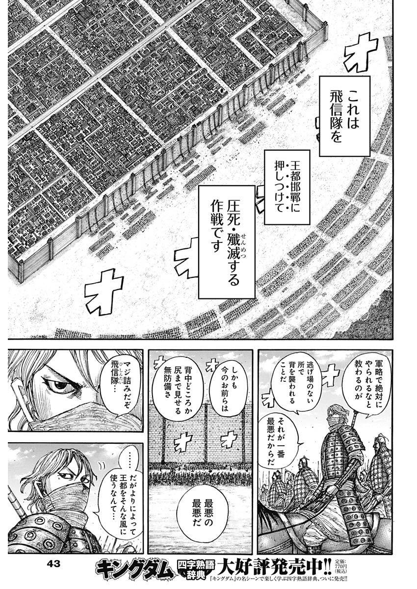 Kingdom - Chapter 878 - Page 9